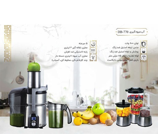 آبمیوه گیری 4 کاره داتیس مدل DB 770