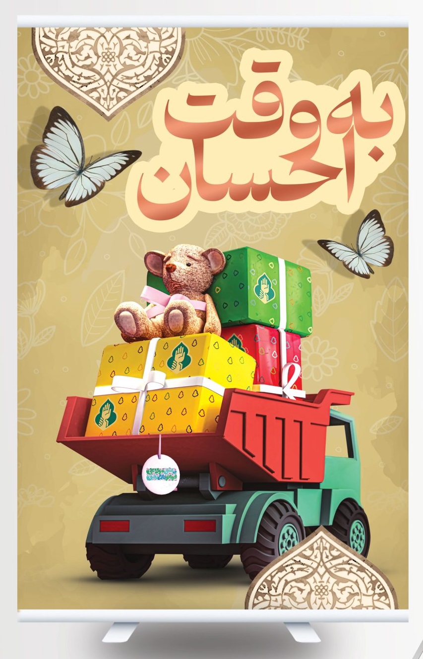 کمپین حمایتی نوروزی